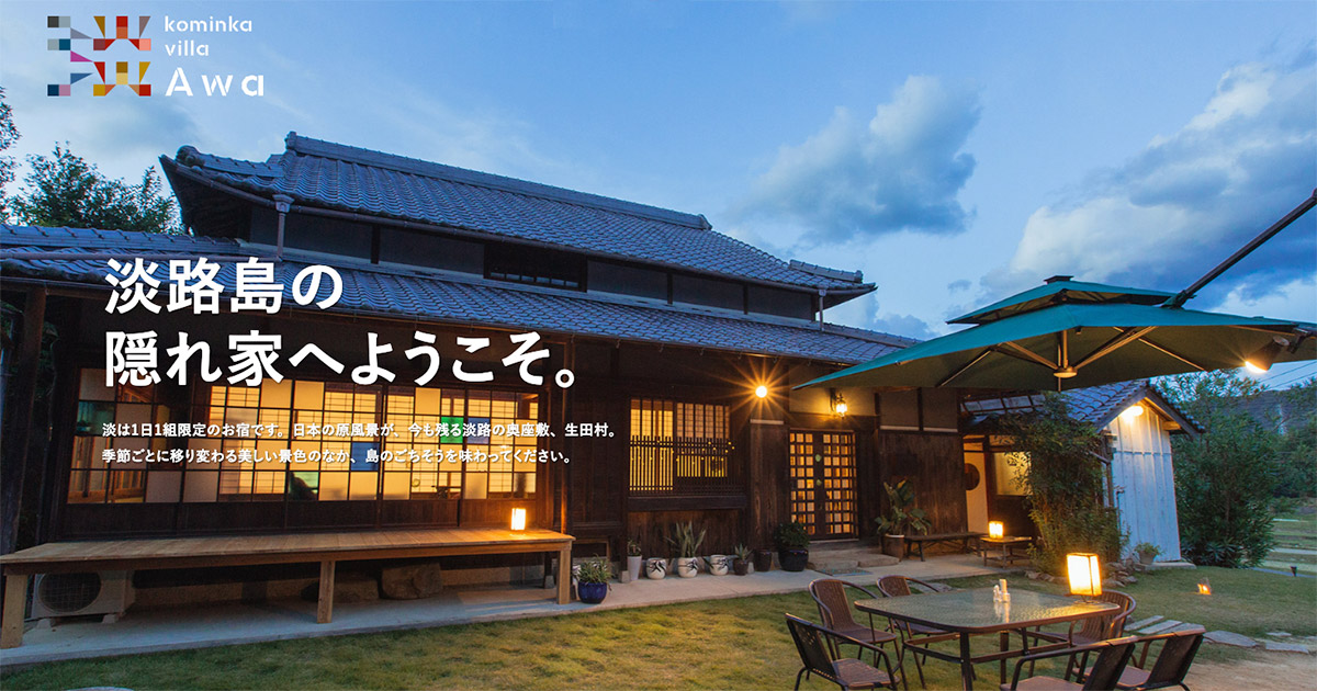 島のごちそう。古民家カフェと宿「淡」